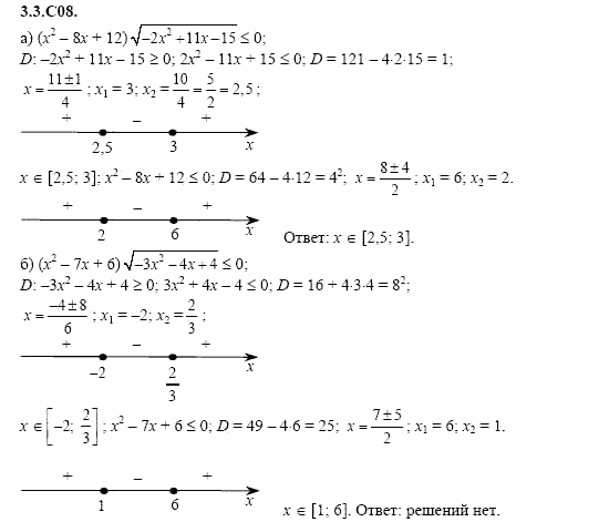 ГДЗ Алгебра и начала анализа: Сборник задач для ГИА, 11 класс, С.А. Шестакова, 2004, задание: 3_3_C08