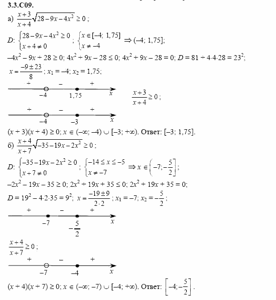 ГДЗ Алгебра и начала анализа: Сборник задач для ГИА, 11 класс, С.А. Шестакова, 2004, задание: 3_3_C09
