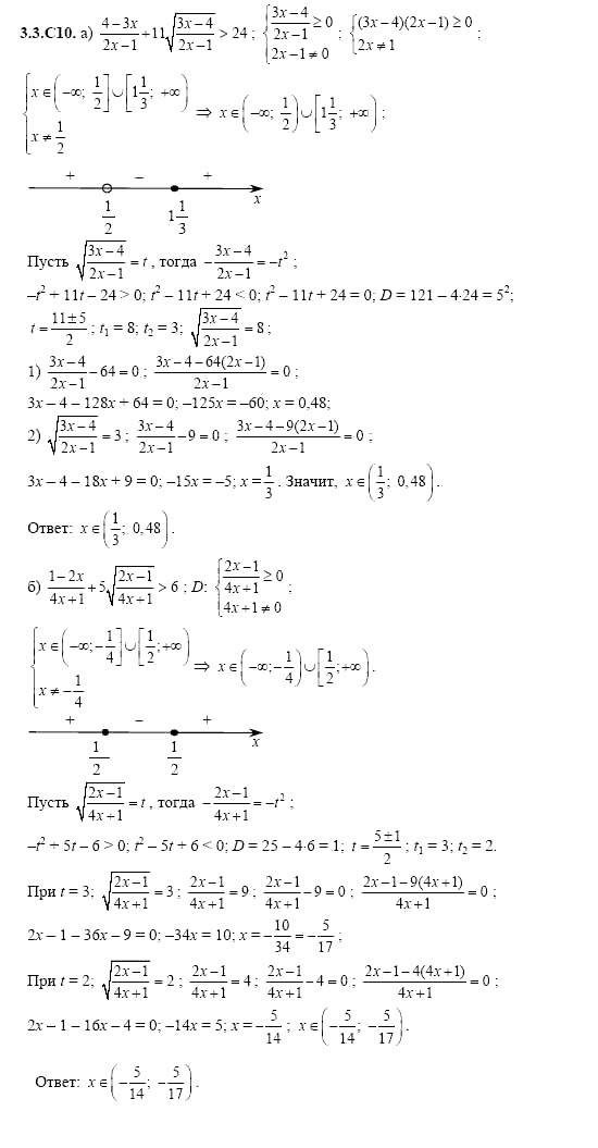 ГДЗ Алгебра и начала анализа: Сборник задач для ГИА, 11 класс, С.А. Шестакова, 2004, задание: 3_3_C10