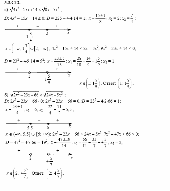 ГДЗ Алгебра и начала анализа: Сборник задач для ГИА, 11 класс, С.А. Шестакова, 2004, задание: 3_3_C12