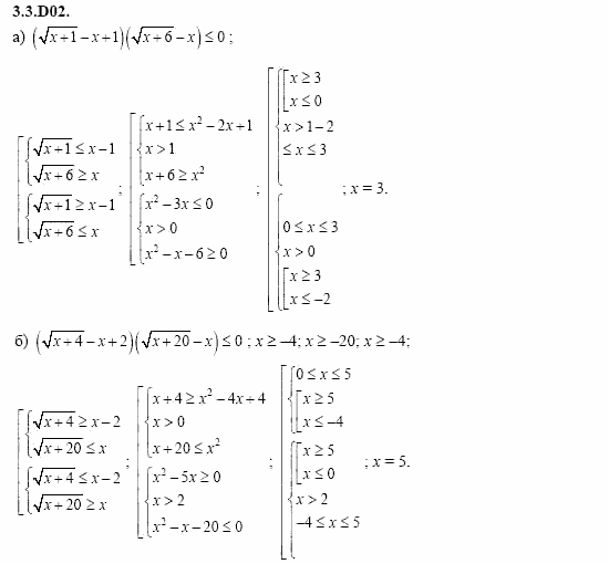 ГДЗ Алгебра и начала анализа: Сборник задач для ГИА, 11 класс, С.А. Шестакова, 2004, задание: 3_3_D02
