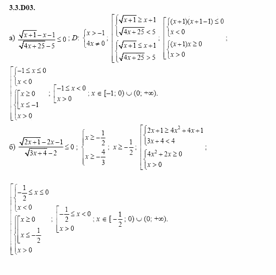 ГДЗ Алгебра и начала анализа: Сборник задач для ГИА, 11 класс, С.А. Шестакова, 2004, задание: 3_3_D03