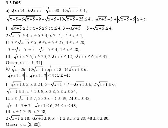 ГДЗ Алгебра и начала анализа: Сборник задач для ГИА, 11 класс, С.А. Шестакова, 2004, задание: 3_3_D05