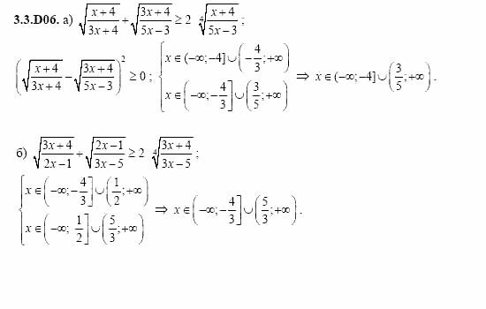 ГДЗ Алгебра и начала анализа: Сборник задач для ГИА, 11 класс, С.А. Шестакова, 2004, задание: 3_3_D06