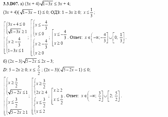 ГДЗ Алгебра и начала анализа: Сборник задач для ГИА, 11 класс, С.А. Шестакова, 2004, задание: 3_3_D07