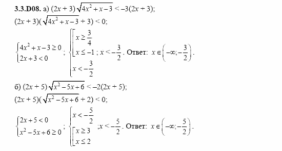 ГДЗ Алгебра и начала анализа: Сборник задач для ГИА, 11 класс, С.А. Шестакова, 2004, задание: 3_3_D08