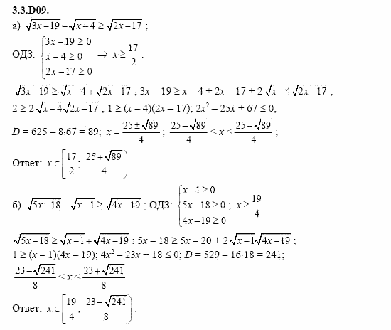 ГДЗ Алгебра и начала анализа: Сборник задач для ГИА, 11 класс, С.А. Шестакова, 2004, задание: 3_3_D09