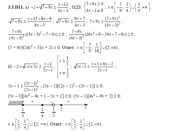 ГДЗ Алгебра и начала анализа: Сборник задач для ГИА, 11 класс, С.А. Шестакова, 2004, задание: 3_3_D11