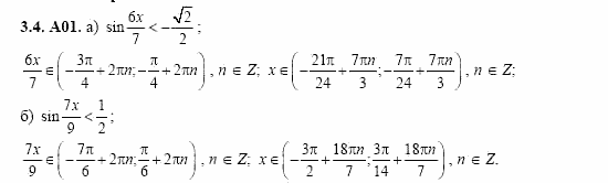 ГДЗ Алгебра и начала анализа: Сборник задач для ГИА, 11 класс, С.А. Шестакова, 2004, задание: 3_4_A01