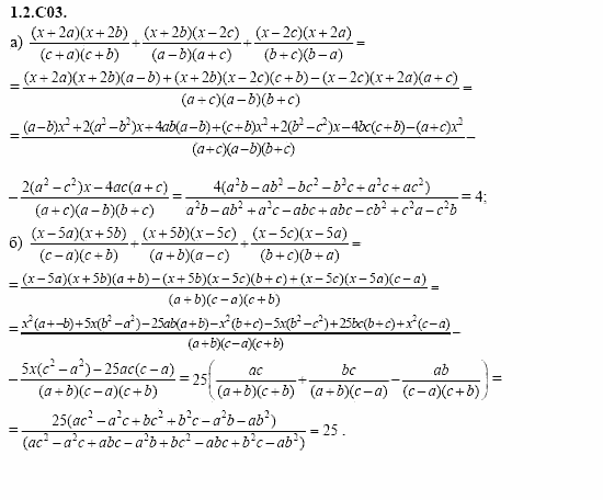 ГДЗ Алгебра и начала анализа: Сборник задач для ГИА, 11 класс, С.А. Шестакова, 2004, задание: 1_2_C03