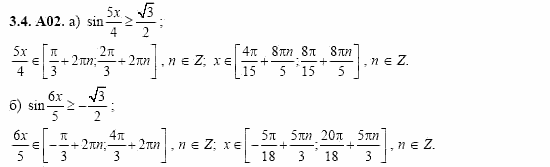 ГДЗ Алгебра и начала анализа: Сборник задач для ГИА, 11 класс, С.А. Шестакова, 2004, задание: 3_4_A02