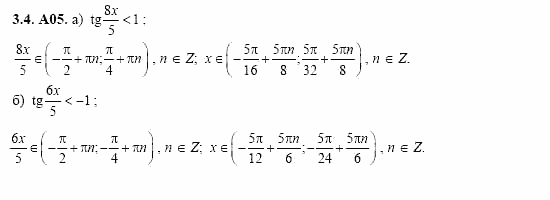 ГДЗ Алгебра и начала анализа: Сборник задач для ГИА, 11 класс, С.А. Шестакова, 2004, задание: 3_4_A05
