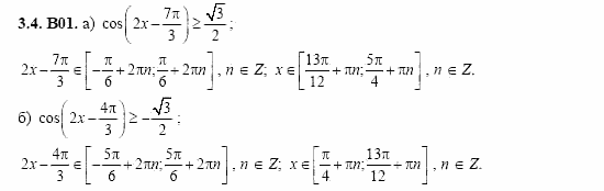 ГДЗ Алгебра и начала анализа: Сборник задач для ГИА, 11 класс, С.А. Шестакова, 2004, задание: 3_4_B01
