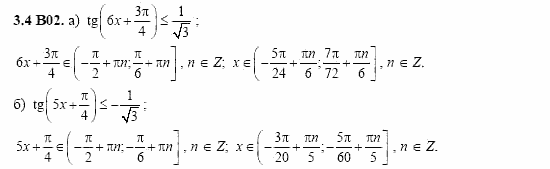 ГДЗ Алгебра и начала анализа: Сборник задач для ГИА, 11 класс, С.А. Шестакова, 2004, задание: 3_4_B02