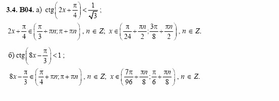 ГДЗ Алгебра и начала анализа: Сборник задач для ГИА, 11 класс, С.А. Шестакова, 2004, задание: 3_4_B04