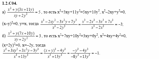 ГДЗ Алгебра и начала анализа: Сборник задач для ГИА, 11 класс, С.А. Шестакова, 2004, задание: 1_2_C04