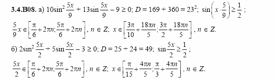 ГДЗ Алгебра и начала анализа: Сборник задач для ГИА, 11 класс, С.А. Шестакова, 2004, задание: 3_4_B08