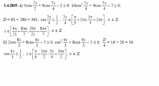ГДЗ Алгебра и начала анализа: Сборник задач для ГИА, 11 класс, С.А. Шестакова, 2004, задание: 3_4_B09