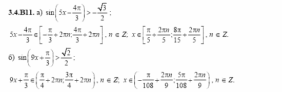 ГДЗ Алгебра и начала анализа: Сборник задач для ГИА, 11 класс, С.А. Шестакова, 2004, задание: 3_4_B11