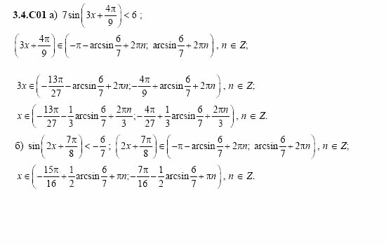 ГДЗ Алгебра и начала анализа: Сборник задач для ГИА, 11 класс, С.А. Шестакова, 2004, задание: 3_4_C01