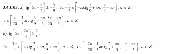 ГДЗ Алгебра и начала анализа: Сборник задач для ГИА, 11 класс, С.А. Шестакова, 2004, задание: 3_4_C03