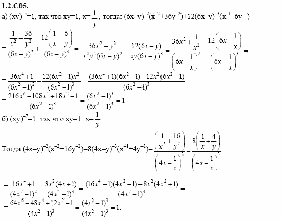 ГДЗ Алгебра и начала анализа: Сборник задач для ГИА, 11 класс, С.А. Шестакова, 2004, задание: 1_2_C05
