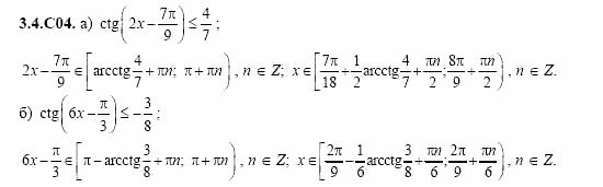 ГДЗ Алгебра и начала анализа: Сборник задач для ГИА, 11 класс, С.А. Шестакова, 2004, задание: 3_4_C04