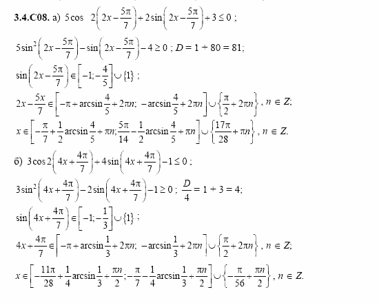 ГДЗ Алгебра и начала анализа: Сборник задач для ГИА, 11 класс, С.А. Шестакова, 2004, задание: 3_4_C08