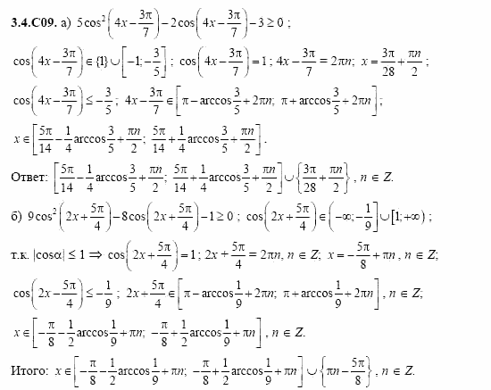 ГДЗ Алгебра и начала анализа: Сборник задач для ГИА, 11 класс, С.А. Шестакова, 2004, задание: 3_4_C09