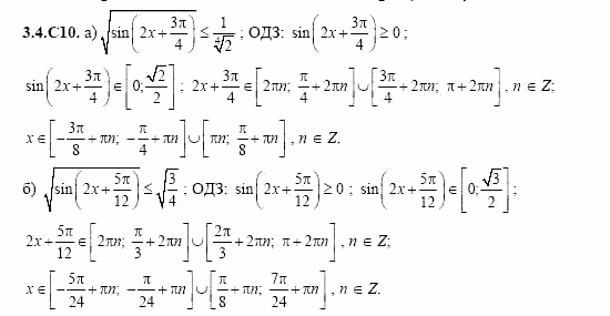 ГДЗ Алгебра и начала анализа: Сборник задач для ГИА, 11 класс, С.А. Шестакова, 2004, задание: 3_4_C10