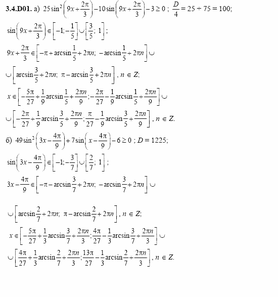 ГДЗ Алгебра и начала анализа: Сборник задач для ГИА, 11 класс, С.А. Шестакова, 2004, задание: 3_4_D01
