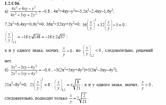 ГДЗ Алгебра и начала анализа: Сборник задач для ГИА, 11 класс, С.А. Шестакова, 2004, задание: 1_2_C06
