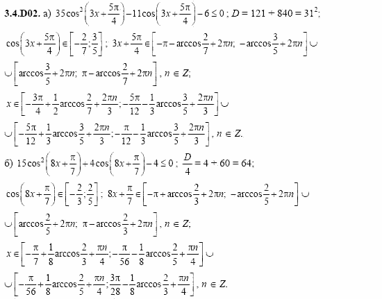 ГДЗ Алгебра и начала анализа: Сборник задач для ГИА, 11 класс, С.А. Шестакова, 2004, задание: 3_4_D02