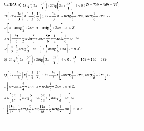ГДЗ Алгебра и начала анализа: Сборник задач для ГИА, 11 класс, С.А. Шестакова, 2004, задание: 3_4_D03