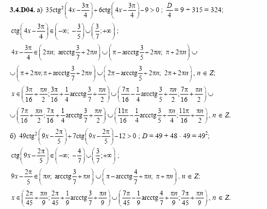 ГДЗ Алгебра и начала анализа: Сборник задач для ГИА, 11 класс, С.А. Шестакова, 2004, задание: 3_4_D04