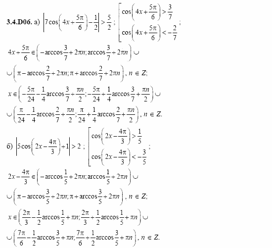ГДЗ Алгебра и начала анализа: Сборник задач для ГИА, 11 класс, С.А. Шестакова, 2004, задание: 3_4_D06