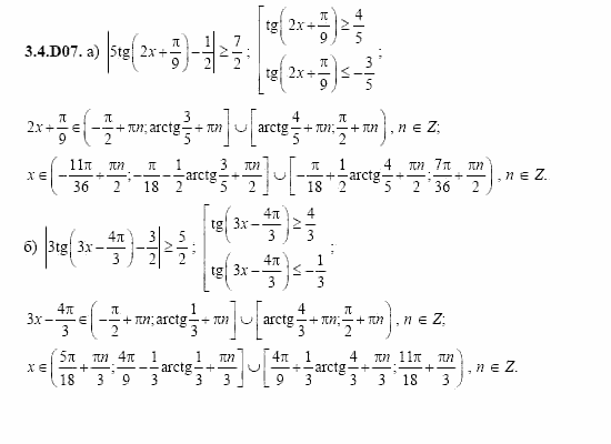 ГДЗ Алгебра и начала анализа: Сборник задач для ГИА, 11 класс, С.А. Шестакова, 2004, задание: 3_4_D07