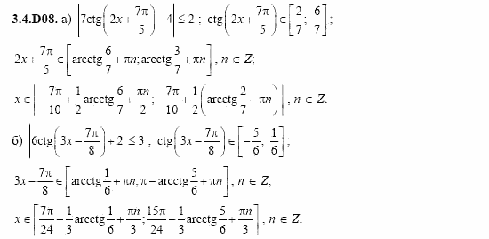 ГДЗ Алгебра и начала анализа: Сборник задач для ГИА, 11 класс, С.А. Шестакова, 2004, задание: 3_4_D08