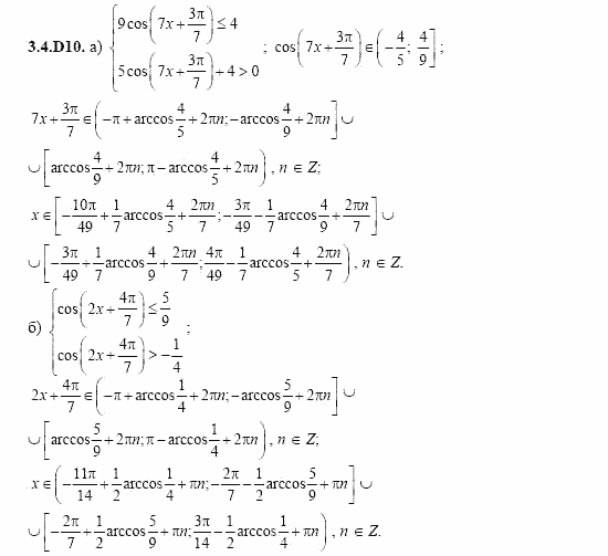 ГДЗ Алгебра и начала анализа: Сборник задач для ГИА, 11 класс, С.А. Шестакова, 2004, задание: 3_4_D10