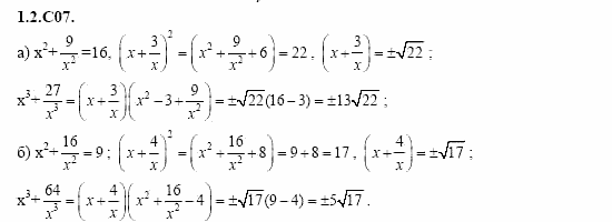 ГДЗ Алгебра и начала анализа: Сборник задач для ГИА, 11 класс, С.А. Шестакова, 2004, задание: 1_2_C07
