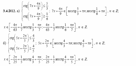 ГДЗ Алгебра и начала анализа: Сборник задач для ГИА, 11 класс, С.А. Шестакова, 2004, задание: 3_4_D12