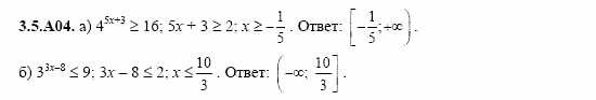 ГДЗ Алгебра и начала анализа: Сборник задач для ГИА, 11 класс, С.А. Шестакова, 2004, задание: 3_5_A04