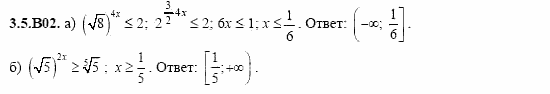ГДЗ Алгебра и начала анализа: Сборник задач для ГИА, 11 класс, С.А. Шестакова, 2004, задание: 3_5_B02