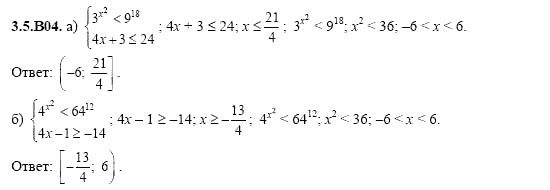 ГДЗ Алгебра и начала анализа: Сборник задач для ГИА, 11 класс, С.А. Шестакова, 2004, задание: 3_5_B04