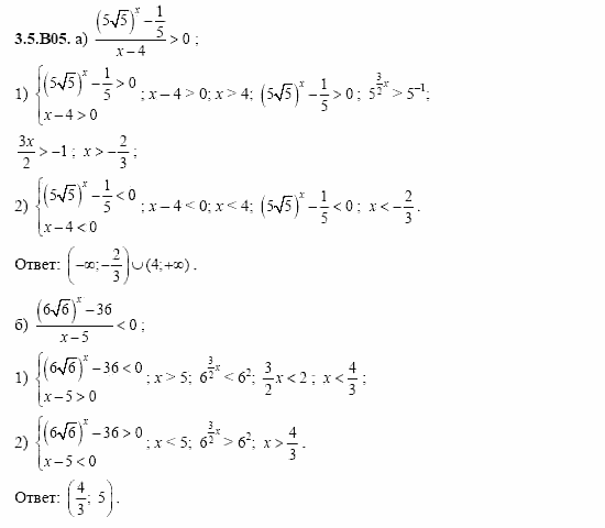 ГДЗ Алгебра и начала анализа: Сборник задач для ГИА, 11 класс, С.А. Шестакова, 2004, задание: 3_5_B05