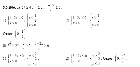 ГДЗ Алгебра и начала анализа: Сборник задач для ГИА, 11 класс, С.А. Шестакова, 2004, задание: 3_5_B06