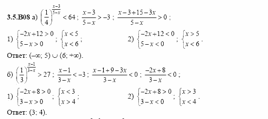 ГДЗ Алгебра и начала анализа: Сборник задач для ГИА, 11 класс, С.А. Шестакова, 2004, задание: 3_5_B08