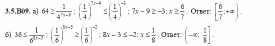 ГДЗ Алгебра и начала анализа: Сборник задач для ГИА, 11 класс, С.А. Шестакова, 2004, задание: 3_5_B09