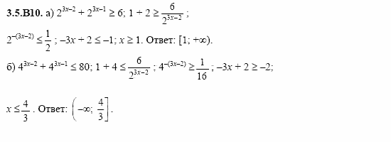 ГДЗ Алгебра и начала анализа: Сборник задач для ГИА, 11 класс, С.А. Шестакова, 2004, задание: 3_5_B10
