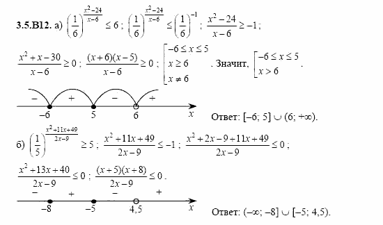 ГДЗ Алгебра и начала анализа: Сборник задач для ГИА, 11 класс, С.А. Шестакова, 2004, задание: 3_5_B12